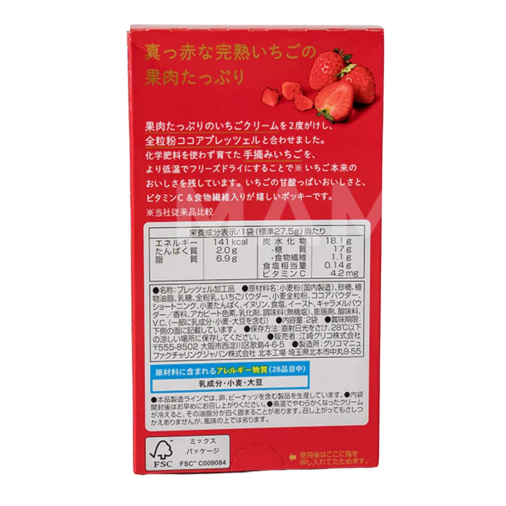 POCKY Koekjessticks Tubu Tubu Aardbei 55G
